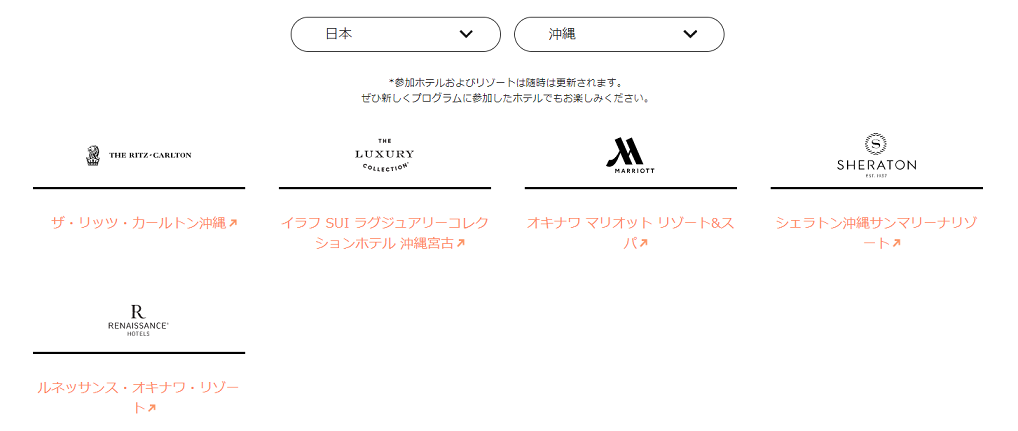 マリオットの沖縄の12歳以下朝食無料ホテル
