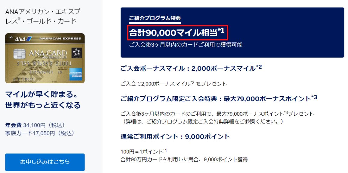 ANAアメックスゴールド入会キャンペーン