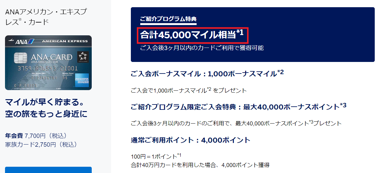 ANAアメックスカード入会キャンペーン