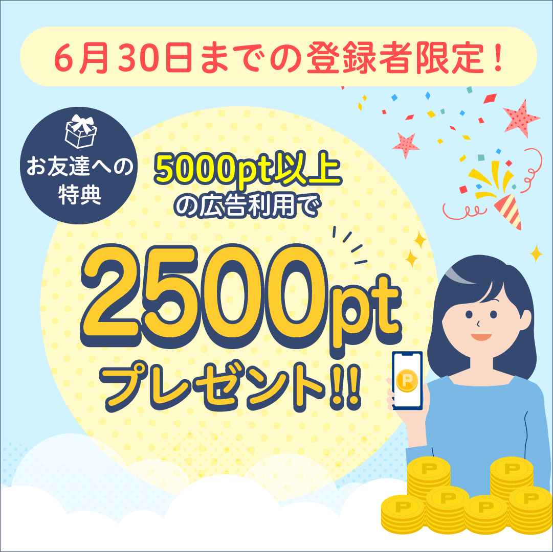 ハピタス入会キャンペーン