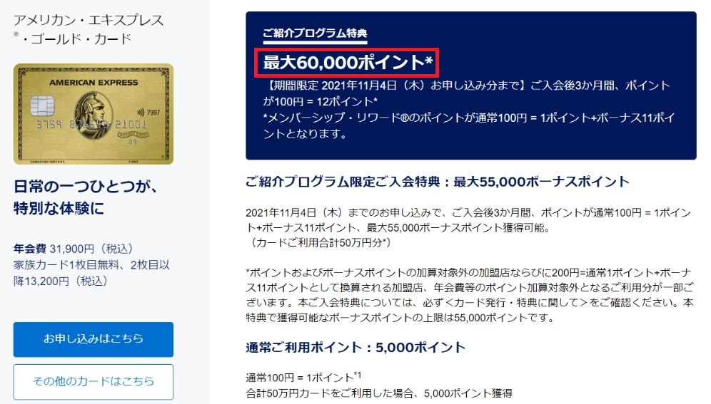 アメックスゴールド入会キャンペーン