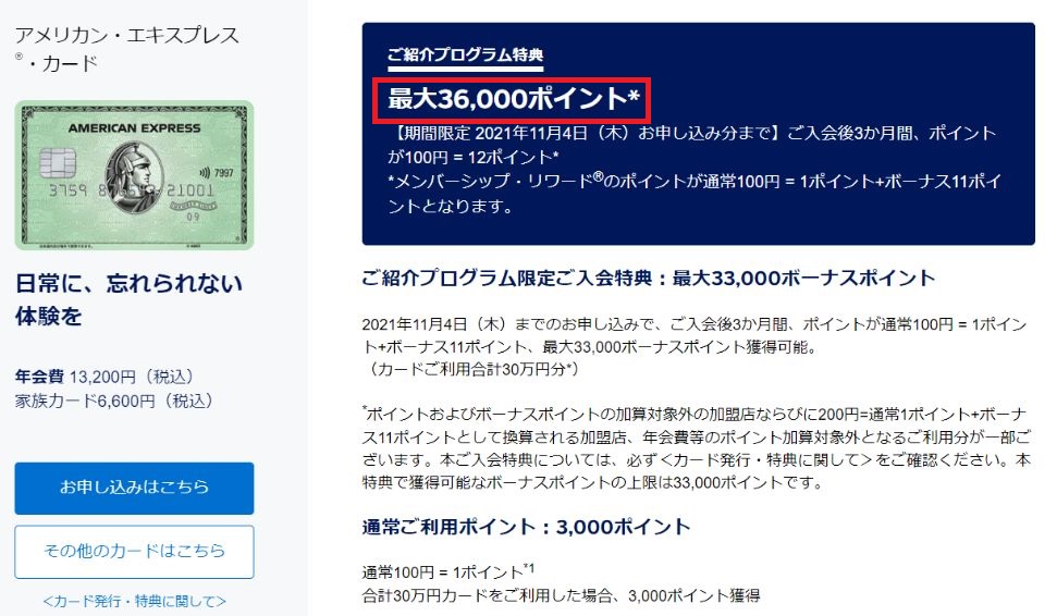アメックスカード入会キャンペーン