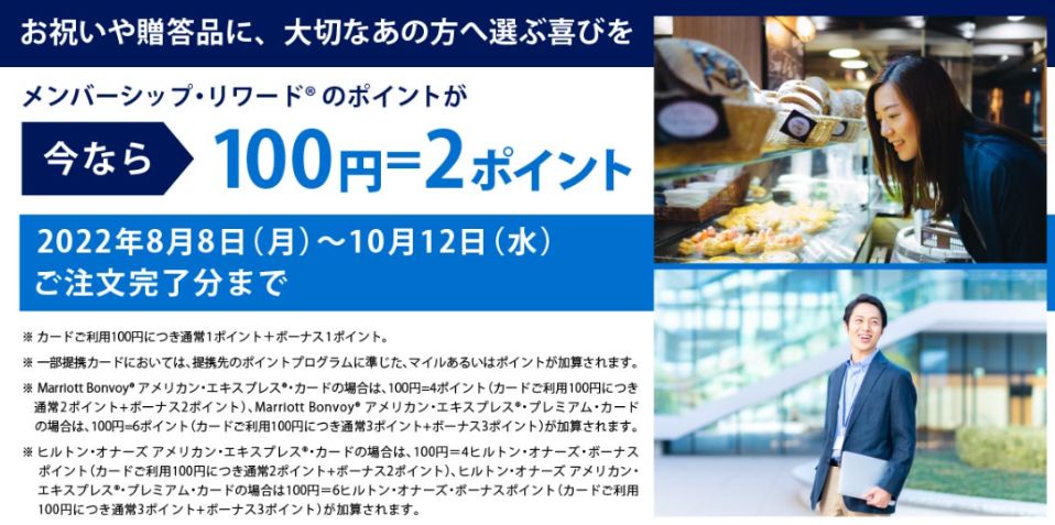 アメックス百貨店カード
