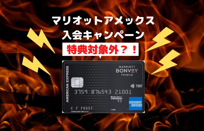 マリオットアメックスアイキャッチ画像