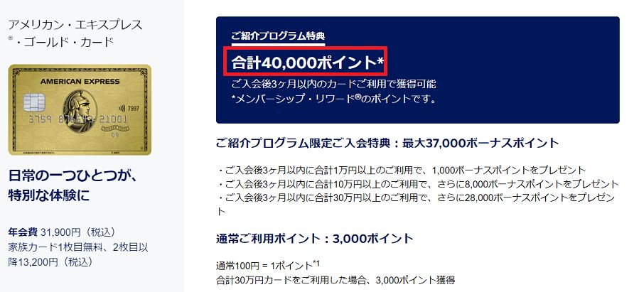 アメックスゴールドご紹介の件