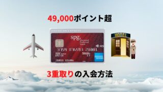 3重取り