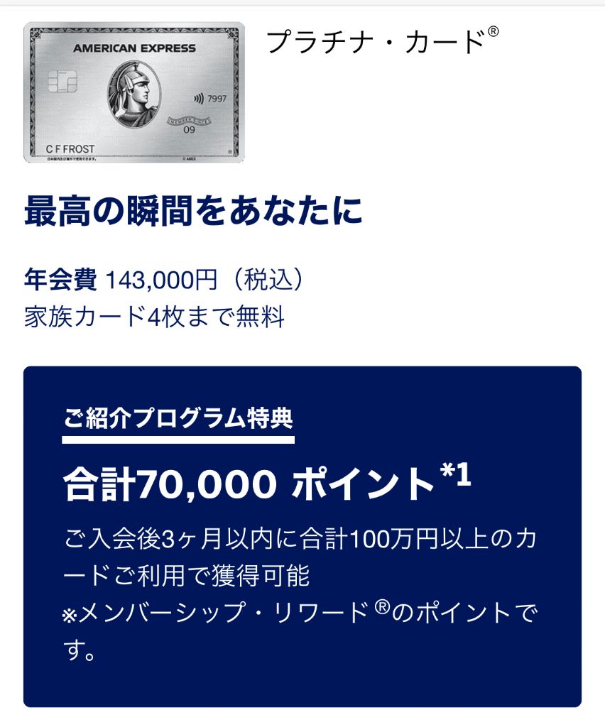 アメプラ紹介特典