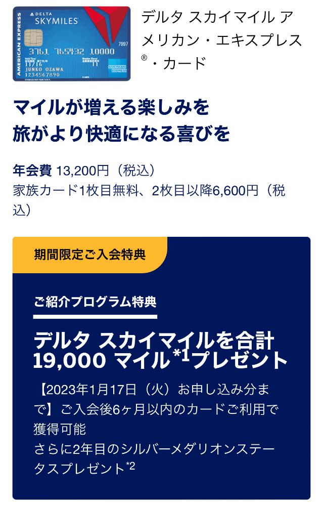 デルタ紹介特典