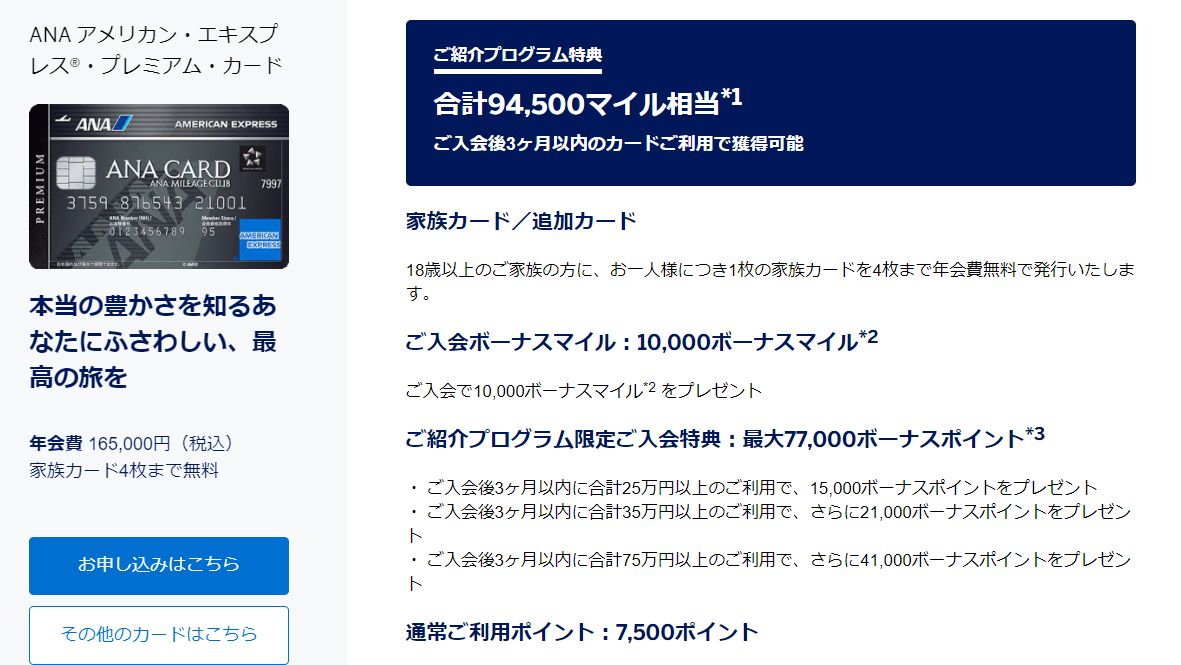 ANAアメックスプラチナ紹介キャンペーン