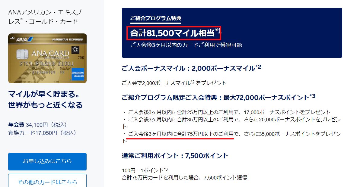 ANAアメックスゴールド紹介入会キャンペーン