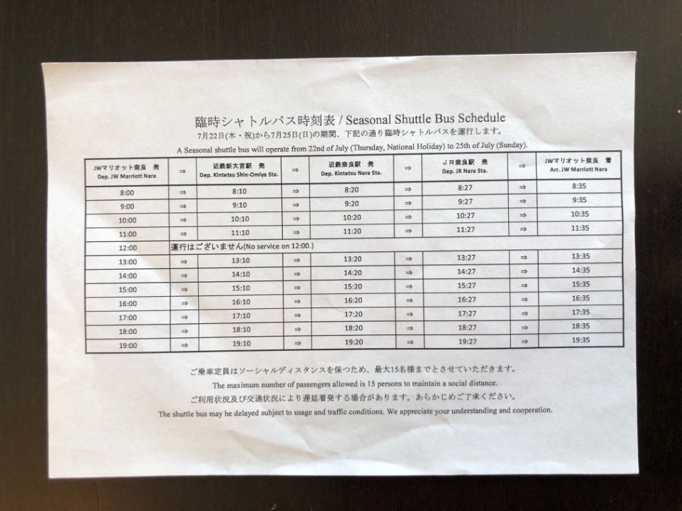 JWマリオット奈良のシャトルバス