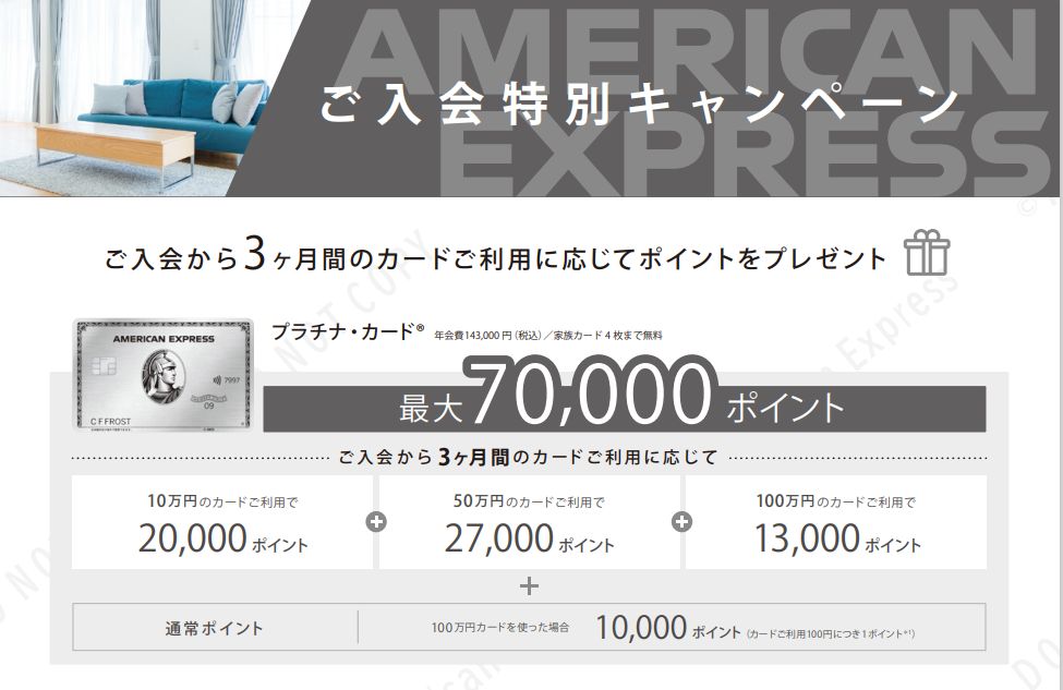 アメックスプラチナ営業紹介