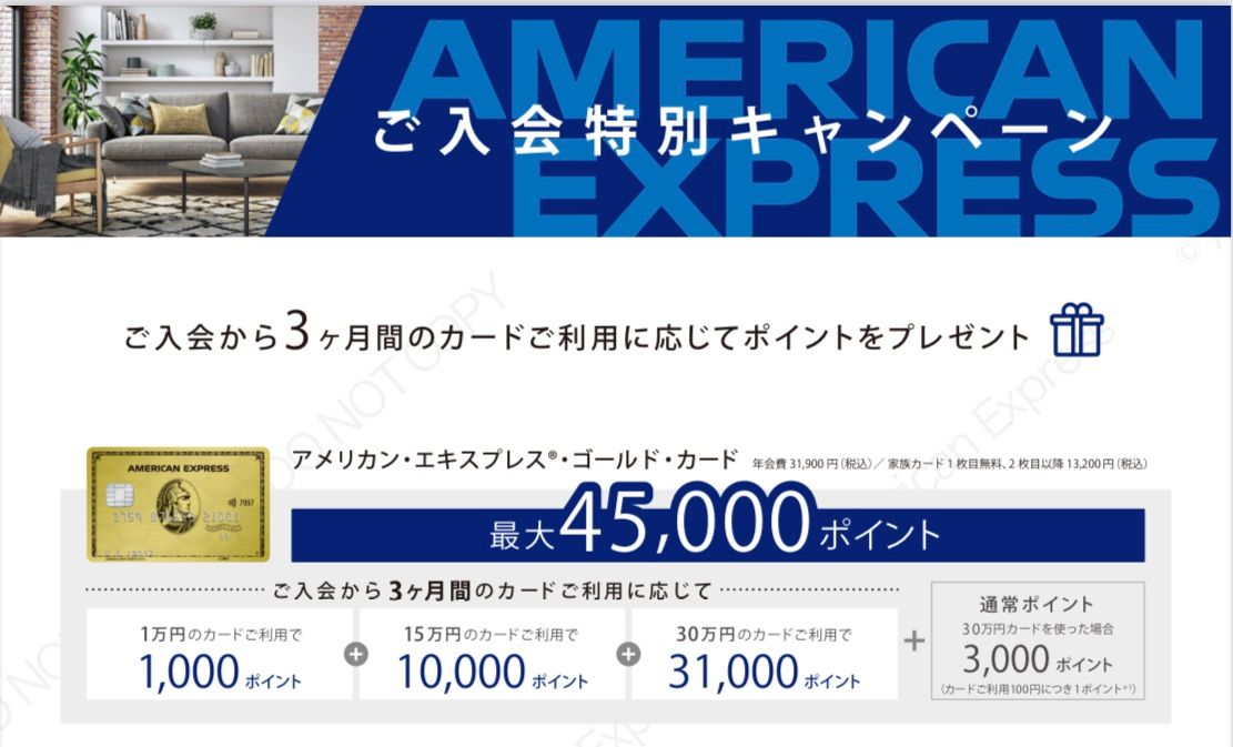 アメックスゴールド営業紹介