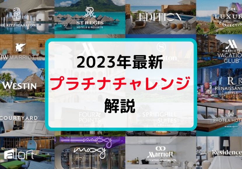 2023年プラチナチャレンジ
