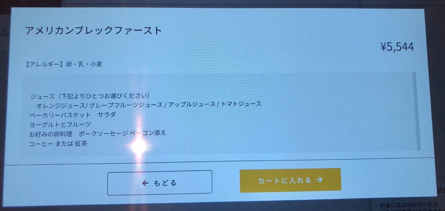 メズム東京のインルームダイニングメニュー