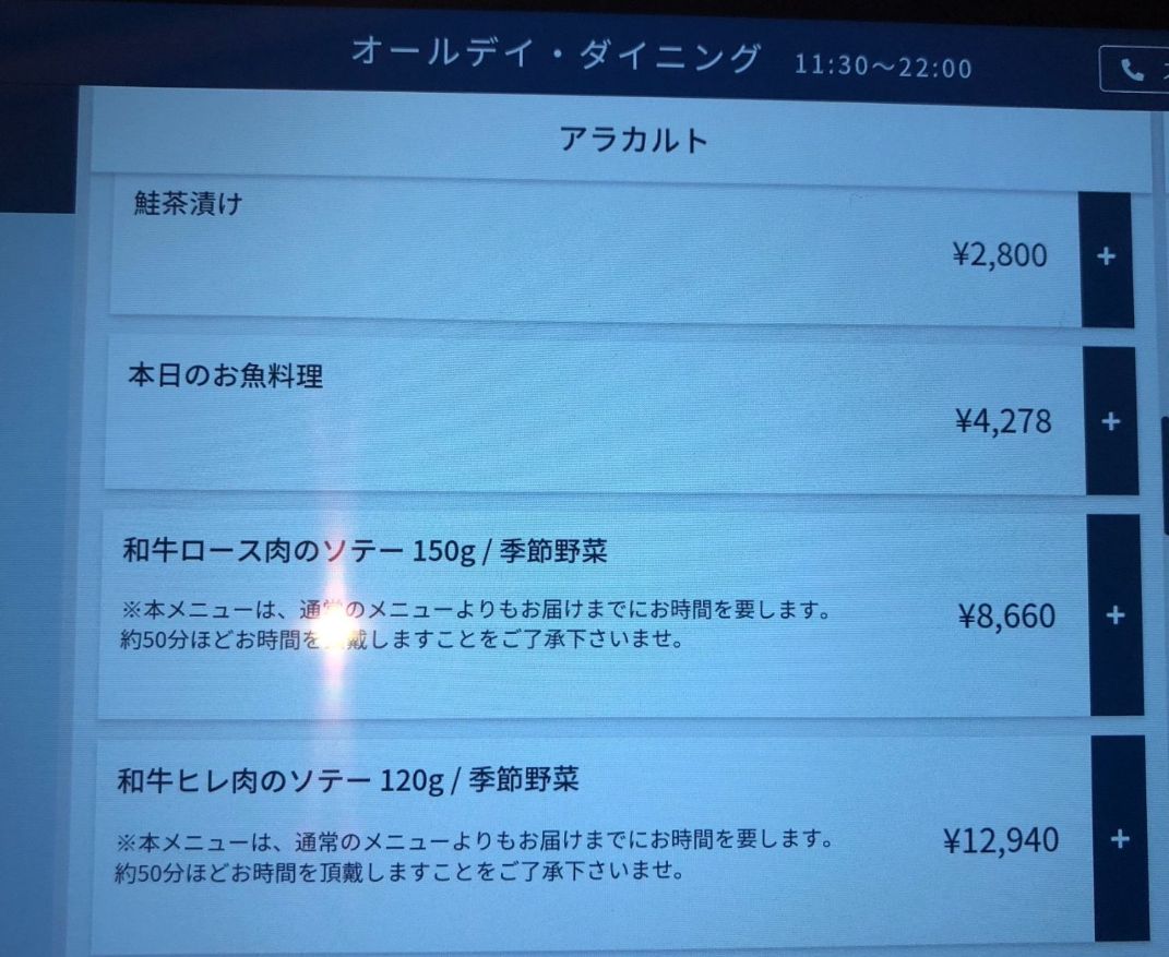 メズム東京のインルームダイニングメニュー