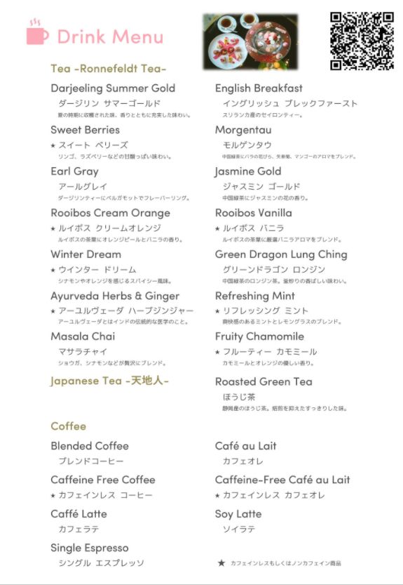 ドリンクメニュー