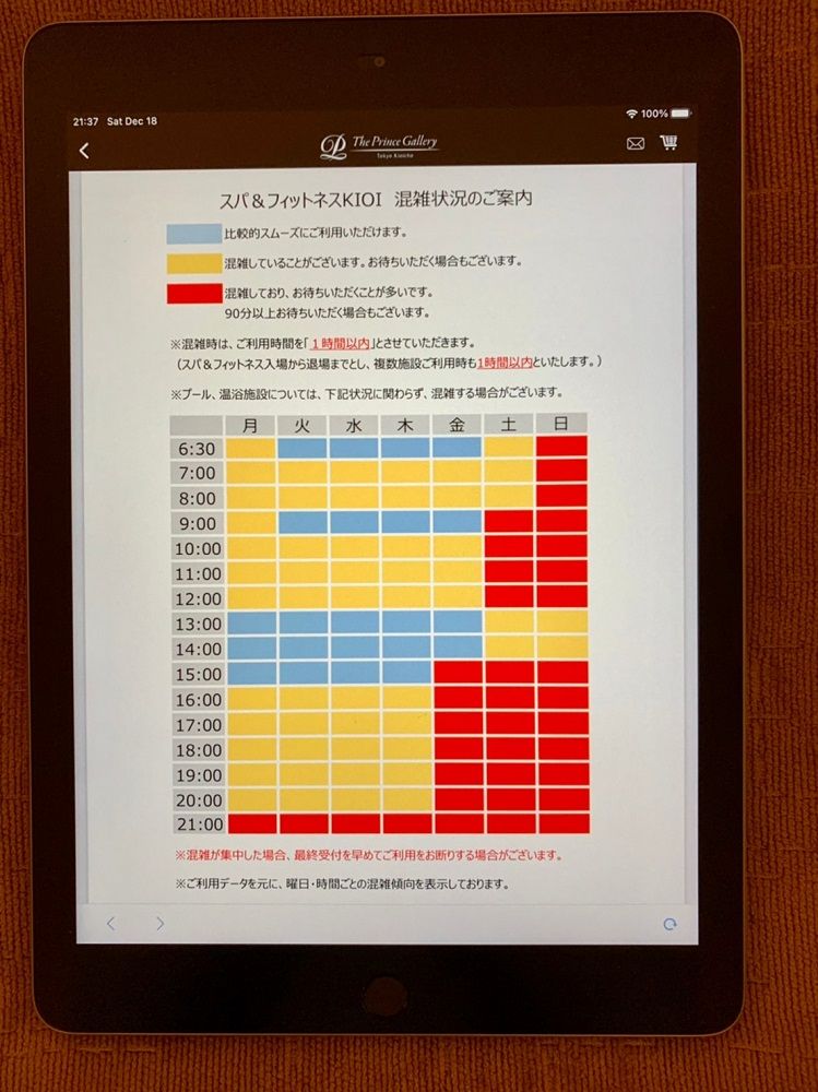 混雑状況がわかるタブレット