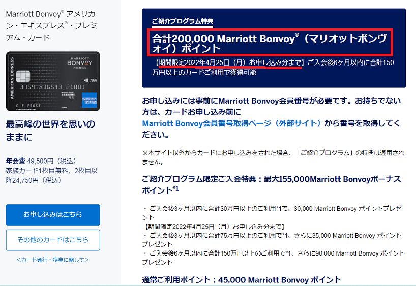 マリオットアメックスプレミアム紹介キャンペーン内容