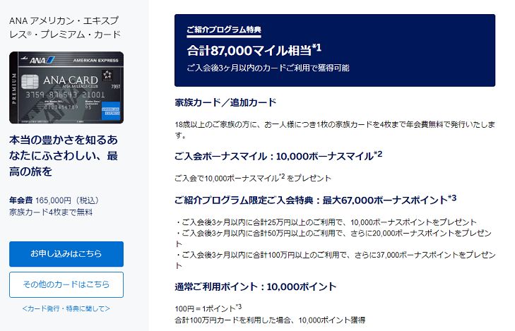 ANAアメックスプレミアム入会キャンペーン