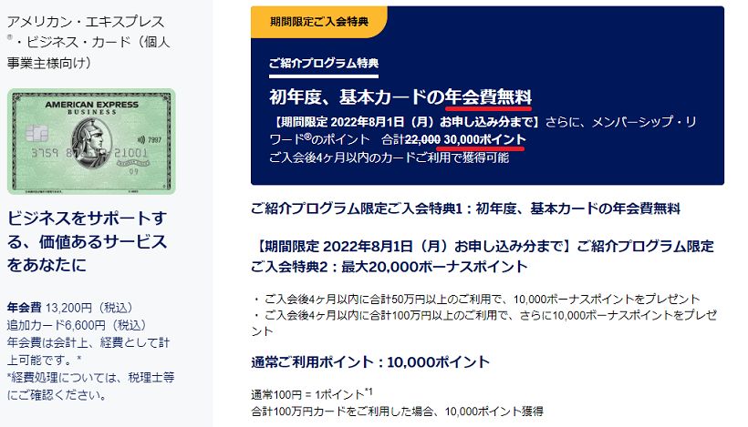ビジネスゴールド入会キャンペーン