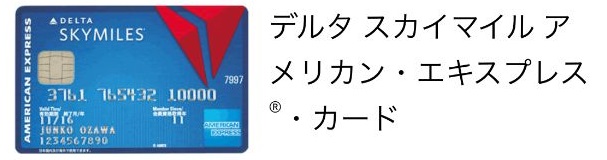 デルタアメックス