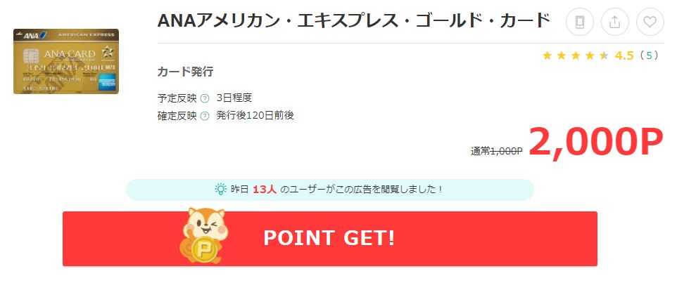 ポイントサイトのANAアメックス