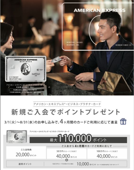 アメックスビジネスプラチナ営業紹介入会特典