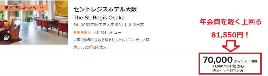 セントレジスの料金