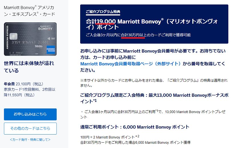 紹介マリオットアメックスノーマルキャンペーン内容