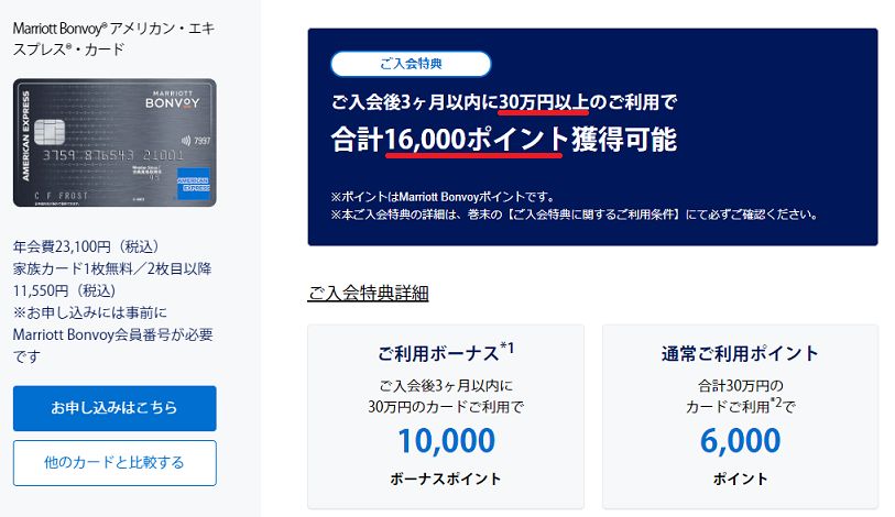 公式マリオットアメックス一般キャンペーン内容