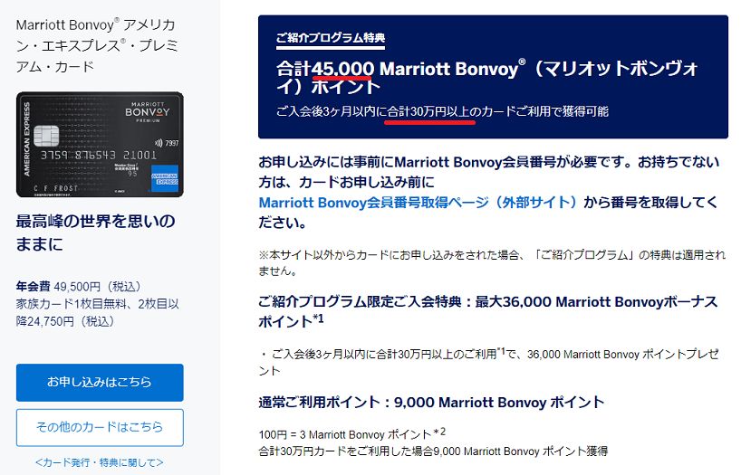 紹介マリオットアメックスプレミアムキャンペーン内容