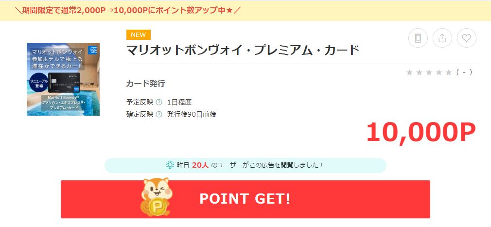 マリオットアメックスプレミアム