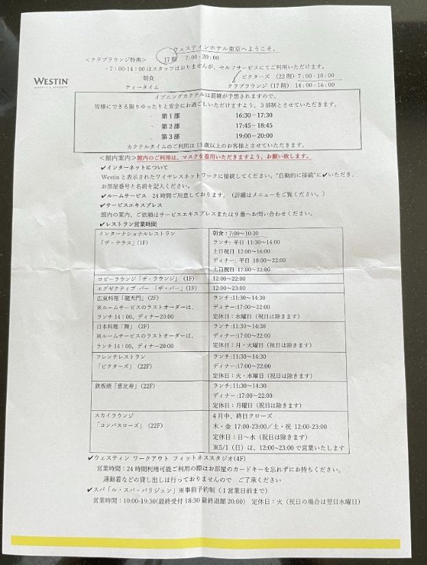 ウェスティン東京のプラチナ特典