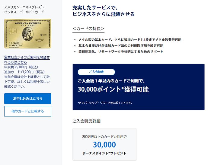 公式サイトのビジネスゴールド