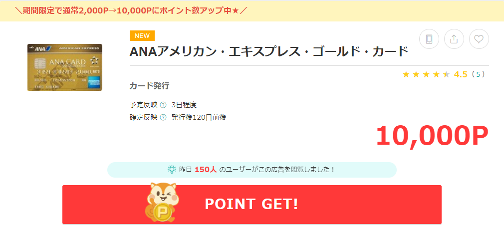ANAアメックスゴールドポイントサイト