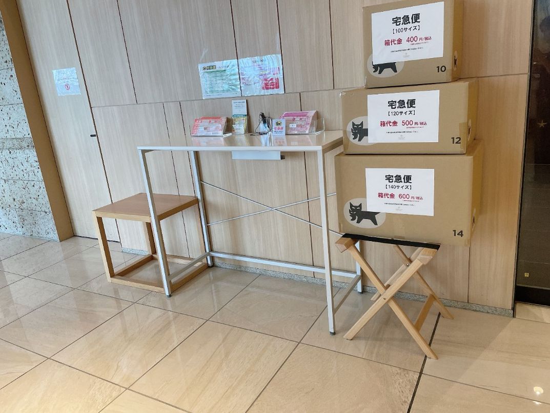 宅配便