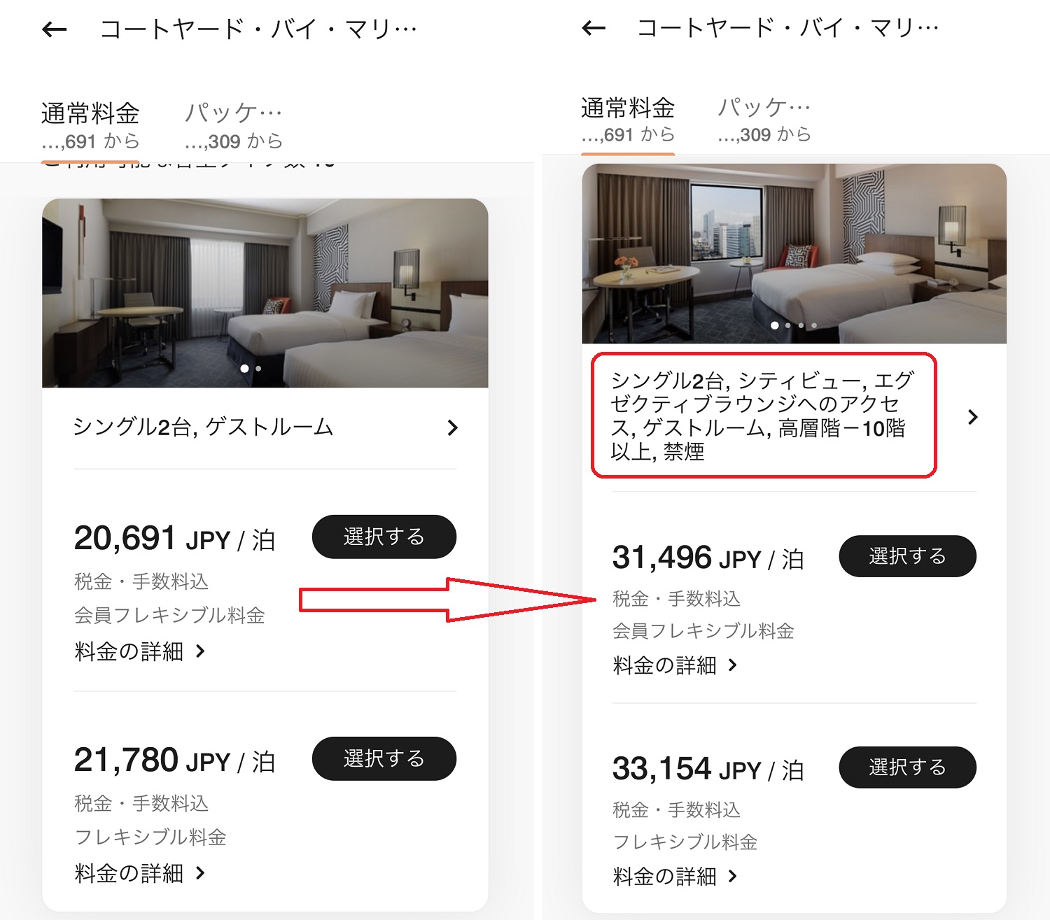 アップグレードされた部屋