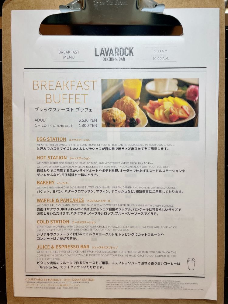ラヴァロック朝食
