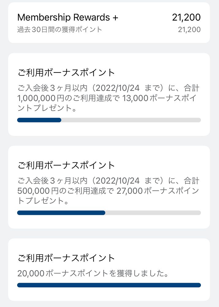 アメックスアプリの利用履歴