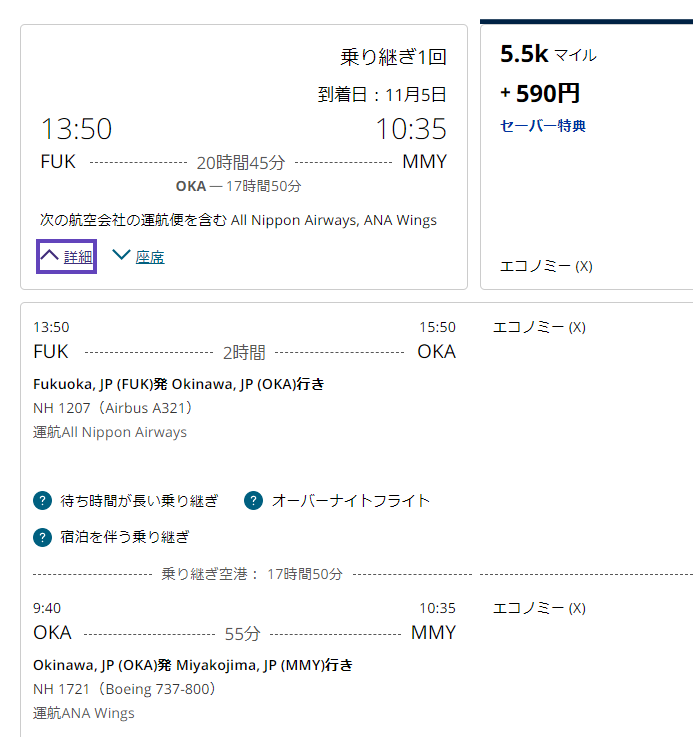 UAマイルのお得な発券