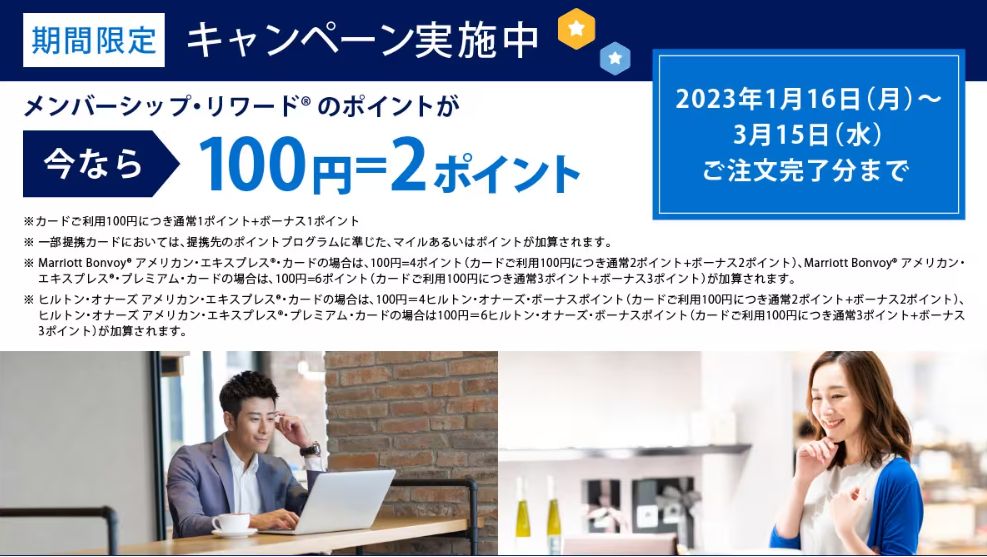 アメックスギフト券購入キャンペーン