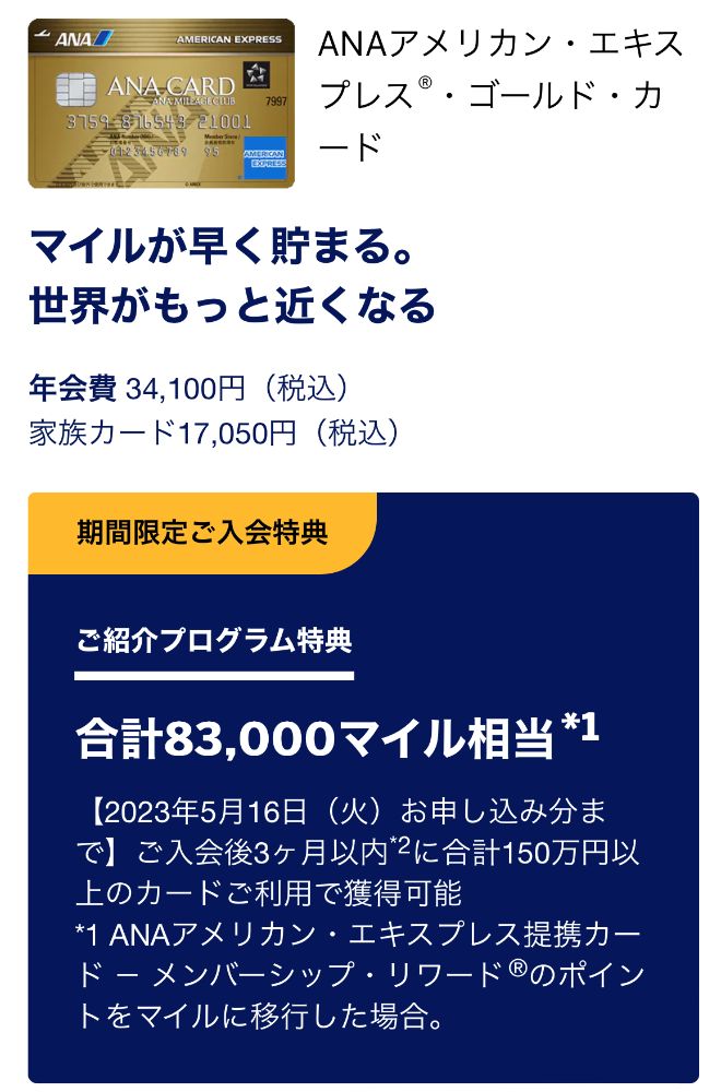 ANAアメックスゴールド入会キャンペーン