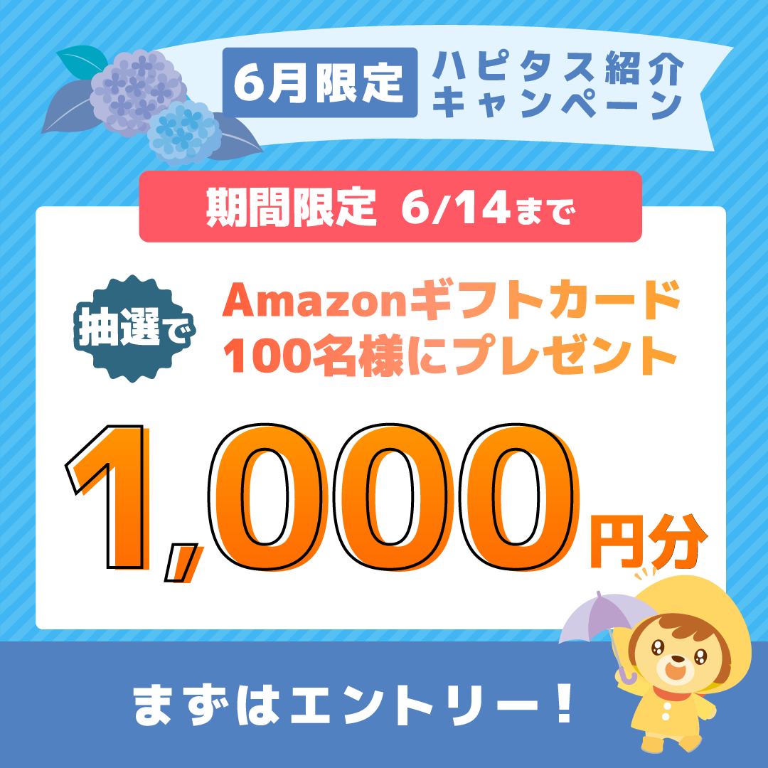 ハピタス紹介バナー