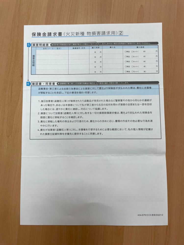 ホームウエアプロテクションの書類内容